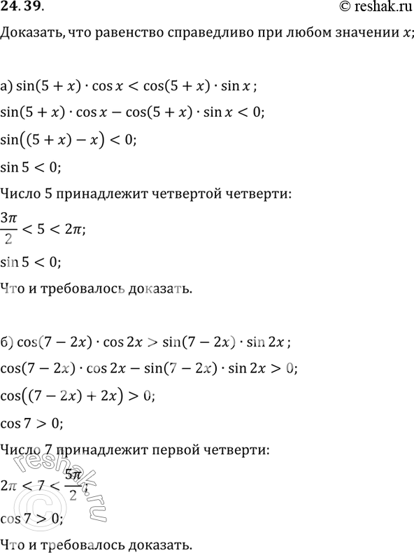  a) ,  sin (x-/6) = 0,6  2/3 < x < 7/6, : sin x.) ,  cos (x+2/3) = -0,8  /3 < x < 5/6, : cos...
