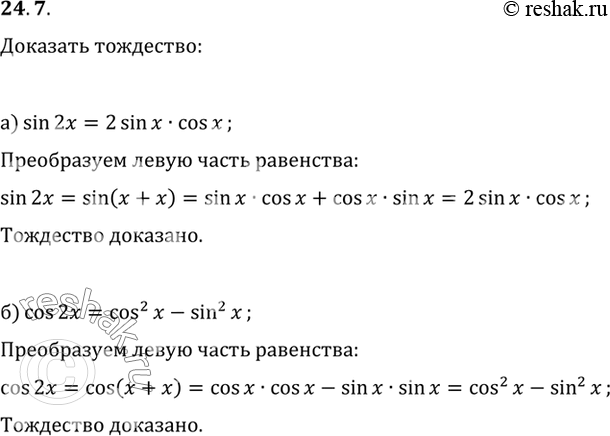   2x   x + x,  :a) sin 2x = 2 sin x cos x; ) cos 2x = cos2 x - sin2...
