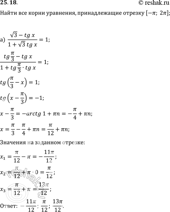   ,   [-; 2]:a) (3 - tg x)/(1 + 3 tg x) = 1;) (tg /5 -tg 2x)/(tg /5 tg 2x + 1) =...