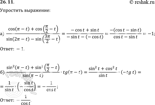  a) (cos ( - t) + cos (/2 - t))/(sin (2 - t) - sin (3/2 - t));) ((sin2 ( - t) + sin2 (/2 - t))/sin ( - t)) tg ( -...