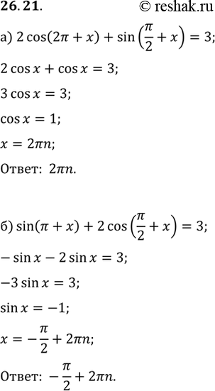   :a) 2cos (2 + ) + sin (/2 + ) = 3;) sin ( + ) + 2cos (/2 + ) = 3;) 2sin ( + ) + cos (/2 - ) = -1/2;) 3sin (/2 + ) - cos (2...