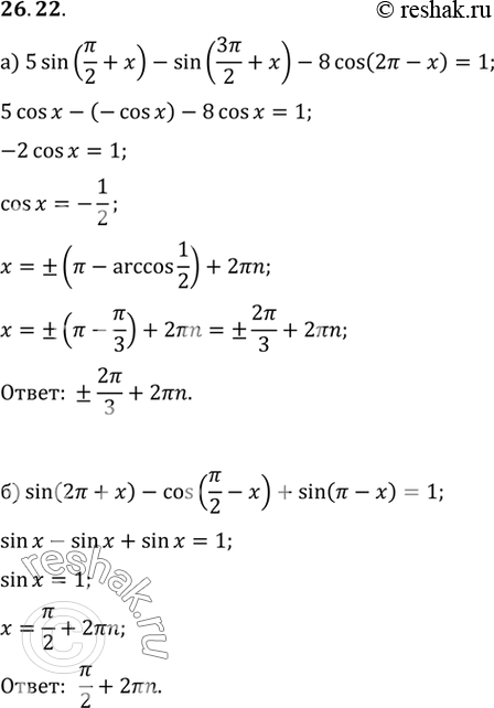  a) 5sin (/2 + ) - sin (3/2 + ) - 8cos (2 - )= 1;) sin (2 + ) - cos (/2 - ) + sin ( - )=...