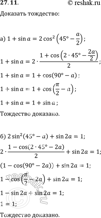  a) 1 + sin a = 2cos2 (45 - /2);) 2sin2 (45 - a) + sin 2 = 1;) 1 - sin a = 2sin2 (45 - /2);) 2cos2 (45 - a) + sin 2 =...