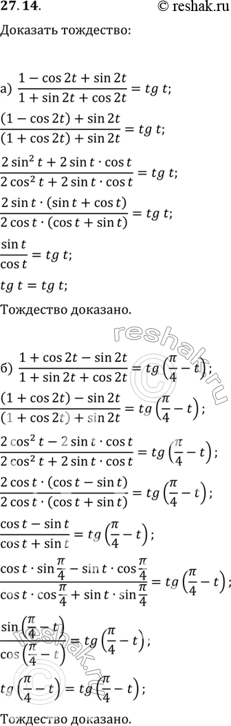  a) (1 - cos 2t + sin 2t) / (1 + cos 2t + sin 2t) = tg t;) (1 + cos 2t - sin 2t) / (1 + cos 2t + sin 2t) = tg (/4...
