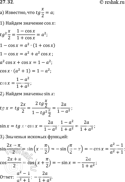  a) ,  tg x/2 = ,  sin (2x - )/2, cos (2x + )/2.) ,  tg x/4 = ,  sin (x - 3)/2, cos (x +...