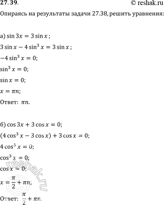      27.38,        : a) sin 3 = 3sin ;) cos 3x + 3cos  =...