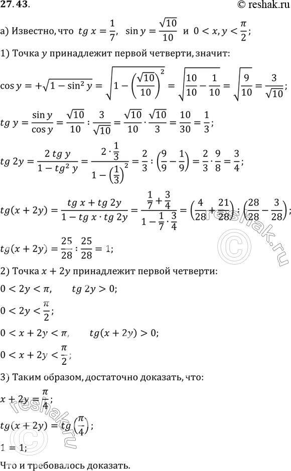  a) ,  tg  = 1/7, sin  = 10 / 10, 0 < x < /2; 0 < y < /2. ,  x + 2 = /4.) ,  sin x = 7/25, cos  = 7/25, cos z = 3/5, 0...