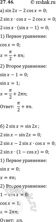   :a) sin 2 - 2 cos  = 0;	) 2 sin x = sin 2;	) sin 2 - sin  = 0;) sin 2 - cos  =...