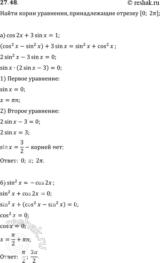    ,   [0; 2]:a) cos 2 + 3 sin  = 1;	) sin2  = -cos 2;	) cos 2 = cos2 ;) cos 2 = 2 sin2...