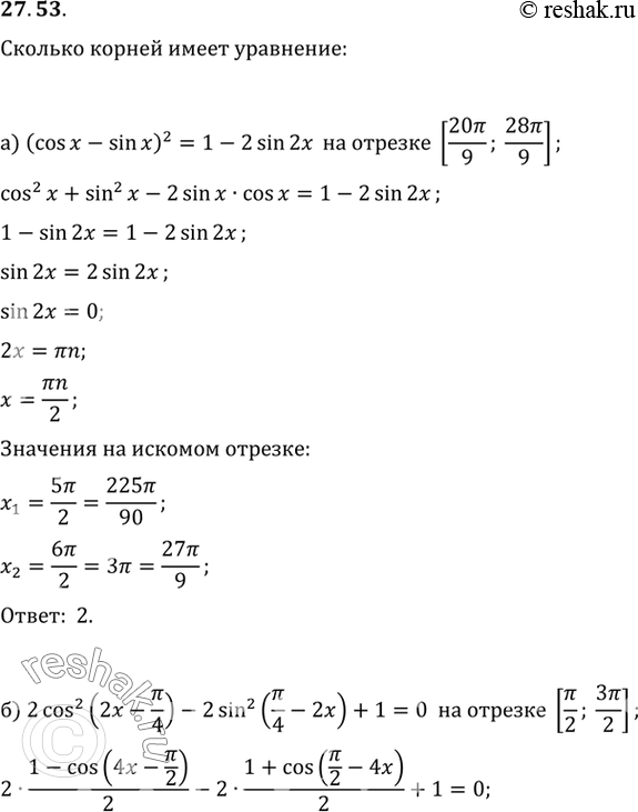     :a) (cos  - sin x) = 1 - 2sin 2x,   [20/9;28/9];) 2 cos2 (2 - /4) - 2sin2 (/4 - 2),  ...