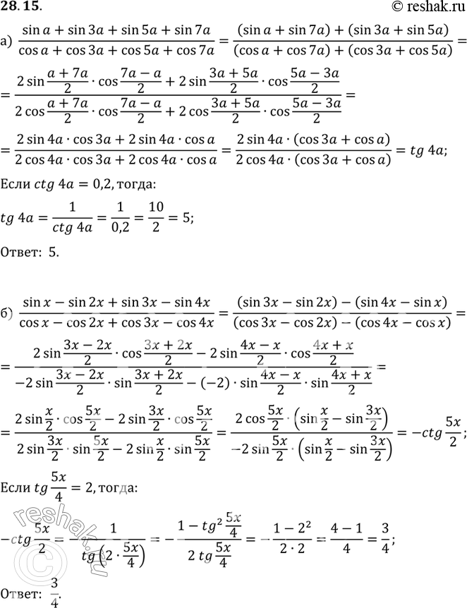  a) (sin a + sin 3a + sin 5a + sin 7a) / (cos a + cos 3a + cos 3a + cos 7a),  ctg 4a = 0,2;) (sin x - sin 2x + sin 3x - sin 4x) / (cos x - cos 2x + cos 3x - cos...