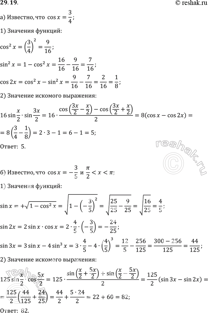  a) ,  cos  = 3/4,  16sin x/2 sin 3x/2;) ,  cos  = -3/5, /2 < x < ,  125sin x/2 cos...