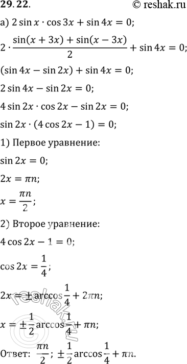  a) sin 3 cos  = sin 5x/2 cos 3x/2;) 2 sin (/4 + ) sin (/4 - ) + sin2 x = 0;) sin 2 cos  = sin  cos 2;) cos 2 cos  =  cos 2,5 cos...