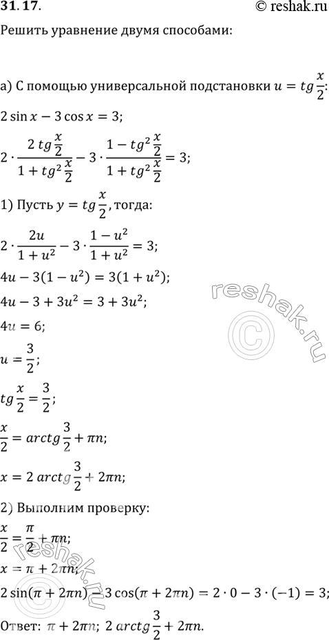    2 sin  - 3 cos  = 3  :a)     u = tg x/2)       ...