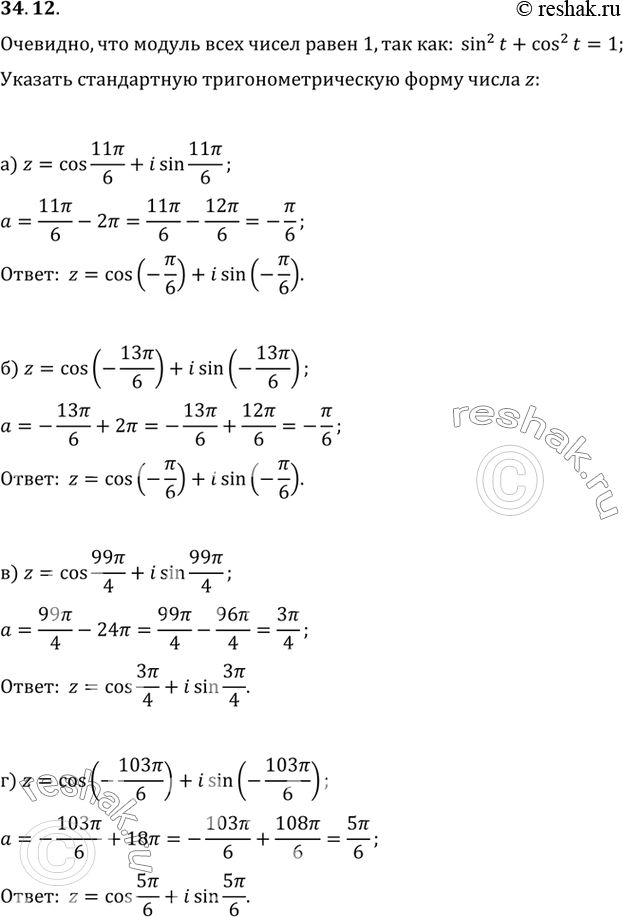   z    .    :a) z = cos 11/6 + i sin 11/6;) z = cos (-13/6) + i sin (-13/6);) z...