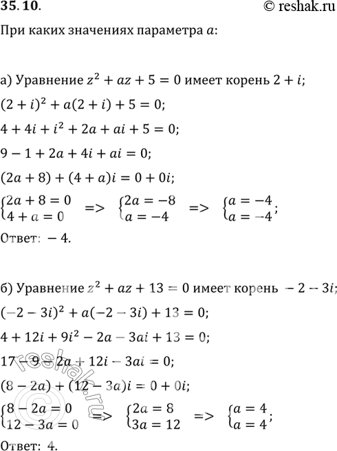       :a)  z2 + z + 5 = 0   2 + i;)  z2 + az + 13 = 0   -2 - 3i;)  z2 +...