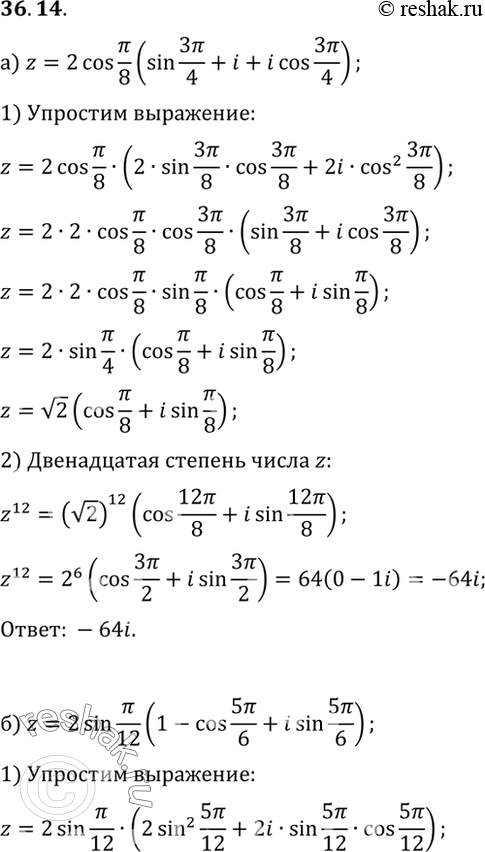  a)  z12,  z = 2cos /8 (sin 3/4 + i + i cos 3/4);)  z30,  z = 2sin /12 (1 - cos 5/6 + i sin...
