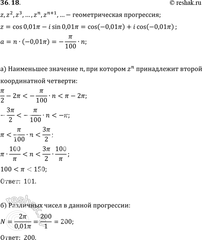  {z, z2, z3,... , zn, z(n+1), ...}       z = cos 0,01 - i sin 0,01.a)   ...