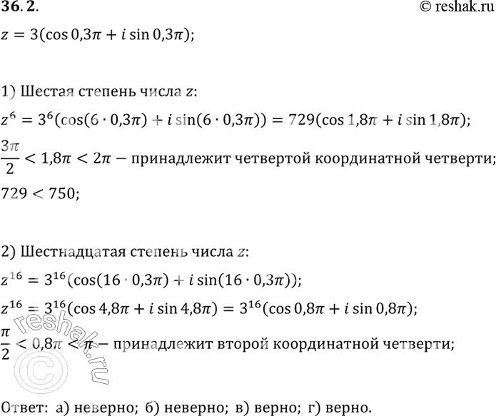   z = 3 (cos 0,3 + i sin 0,3).  , :a) z6    ;) z6    ,   ...