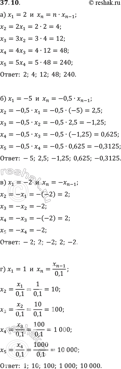  a) x1= 2, n = n (n-1);	) x1 = -5, n = -0,5x(n-1);	) 1 = -2, n = -x(n-1);) x1 = 1, n = x(n-1) /...