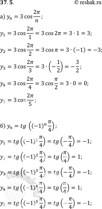  a) n = 3 cos 2/n;	) n = tg ((-1)n /4);) n = 1 - cos2 /n;) n = sin  n - cos ...
