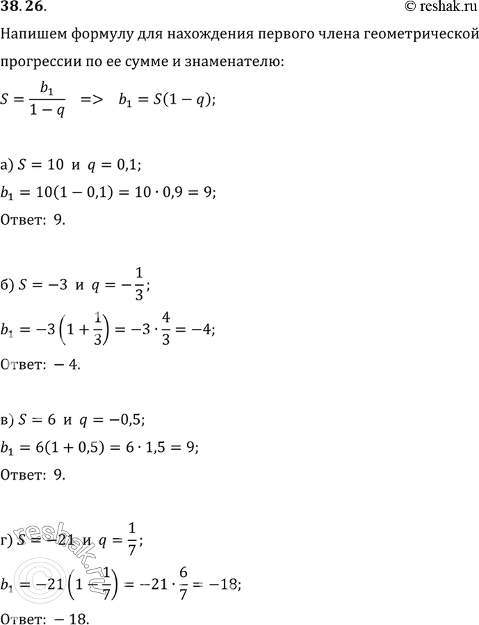       (bn), :a) S = 10, q = 0,1; ) S = -3, q = -1/3; 	) S = 6, q = -0,5; ) S = -21, q =...