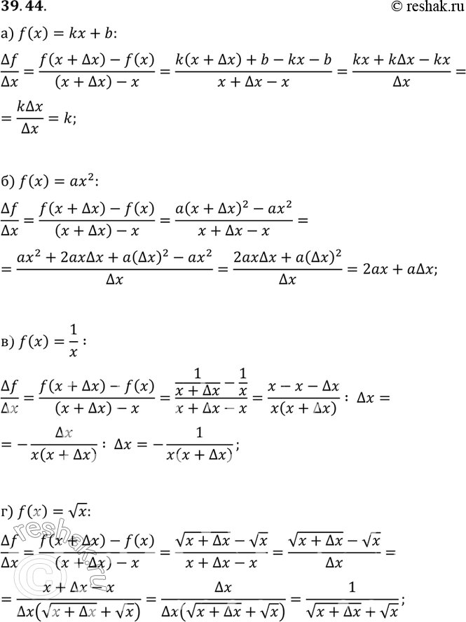     = f(x)          +  , :a) f(x) = kx + b; ) f(x) = 2; ) f(x) = 1/x; ) f(x) = ...
