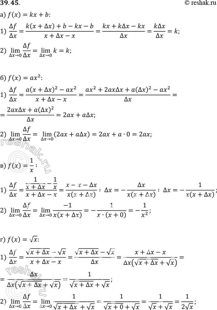     = f(x)  lim         + , :a) f() = kx + b; ) f(x) = 2; ) f() = 1/x; ) f() = ...