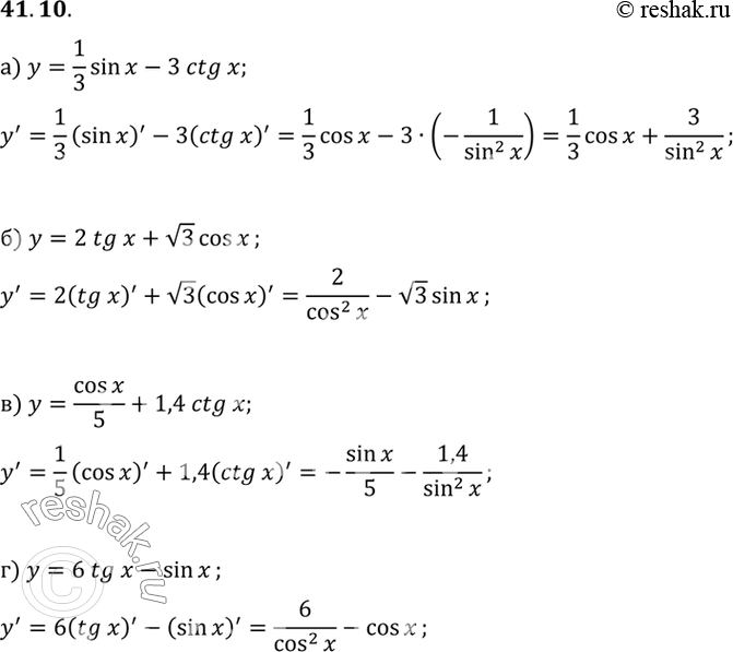  a)  = 1/3 sin x - 3 ctg x;	)  = 2 tg x + 3 cos x;	)  = cos x /5 + 1,4 ctg x;)  = 6tg x - sin...