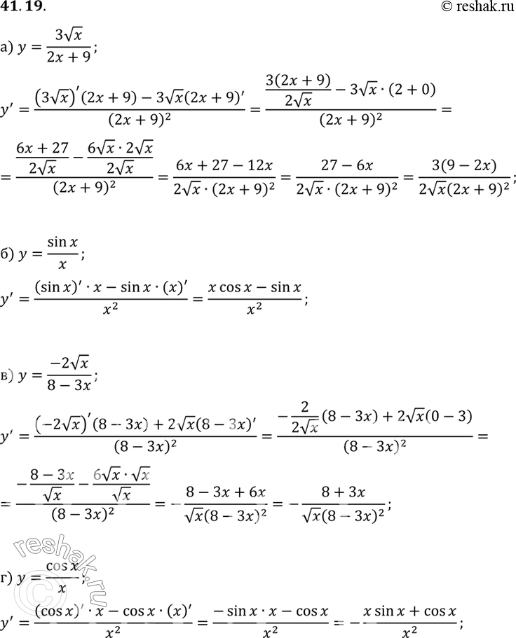  a) y = 3 x / 2x + 9;) y = sin x / x;) y = -2 x / 8 - 3x;) y = cos x /...