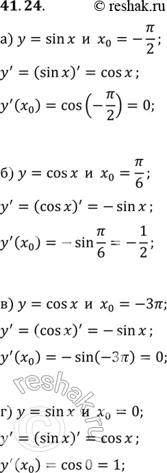  a)  = sin , 0 = -/2	)  = cos , 0 = /6	)  = cos x, 0 = -3;)  = sin , 0 =...