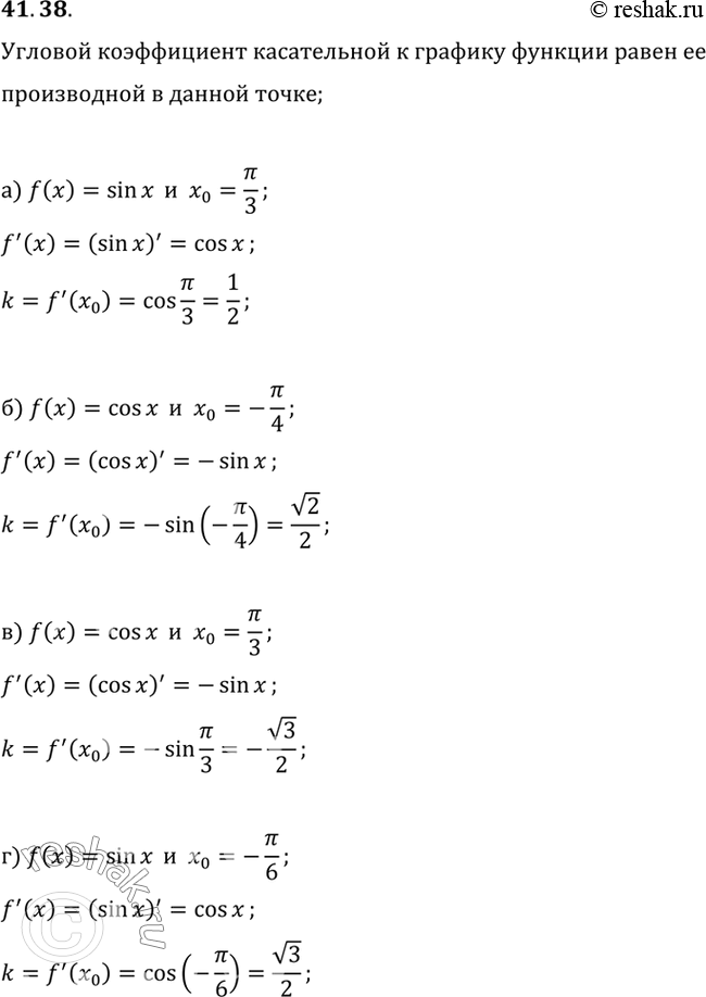  a) f(x) = sin x, x0 = /36) f(x) = cos x, x0 = -/4) f(x) = cos x, x0 = /3) f(x) = sin x, x0 =...