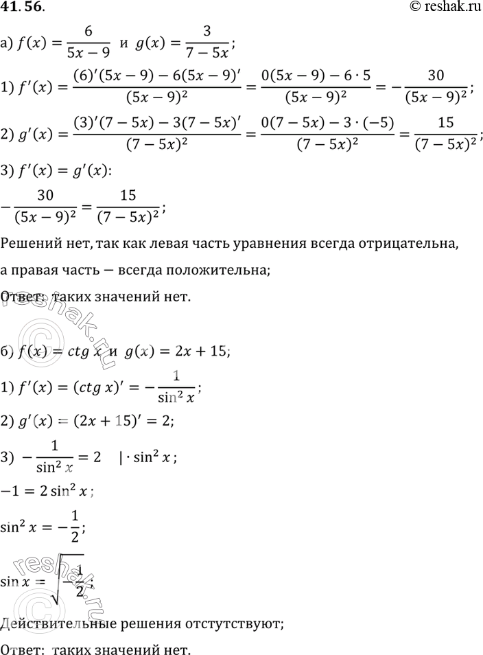    ,   f'(x) = g'(x), :a) f(x) = 6/(5x-9), g(x) = 3/(7-5x)) f(x) = ctg , g(x) = 2x +...