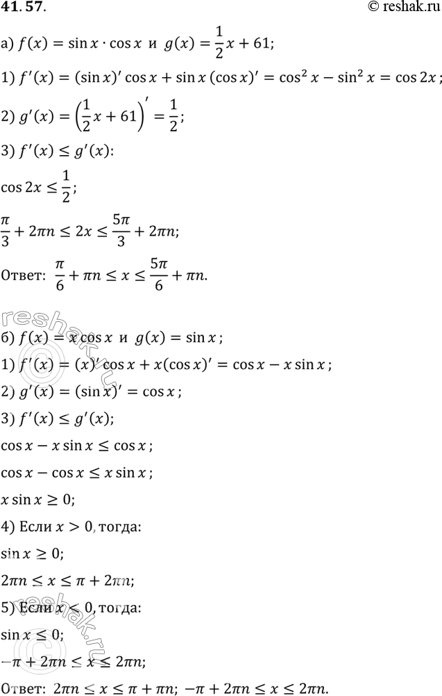    ,   f'(x) =< g'(x), :a) f(x) = sin  * cos , g(x) = 1/2  + 61;) f(x) = x cos , g(x) = sin...