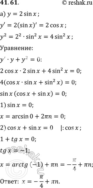 a)       ' *  + 2 = 0   = 2 sin ?)       2 + (')2 = 1,   = ...