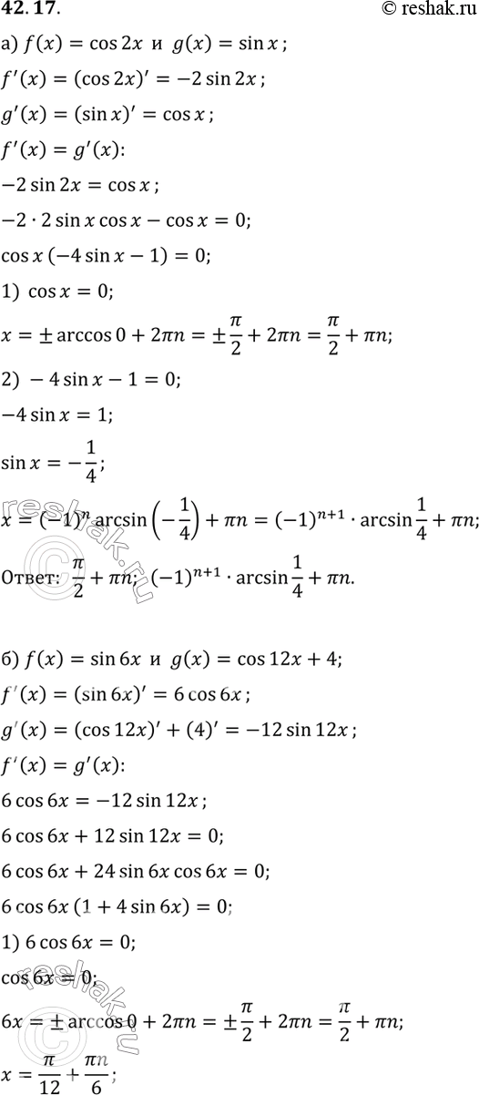          = f(x)      = g(x):a) f(x) = cos 2, g(x) = sin ;) f(x) = sin , g(x) =...