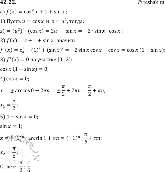  a)    f'(x) = 0,   [0, 2],  ,  f(x) = cos2  + 1 + sin .)    f'() = 0, ...