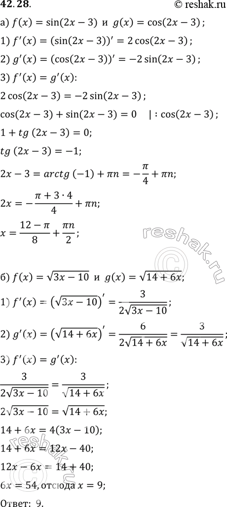    ,   f(x) = g'(x), :a) f() = sin (2 - 3), g(x) = cos (2 - 3);) f(x) =(3x - 10), g(x) = (14 +...