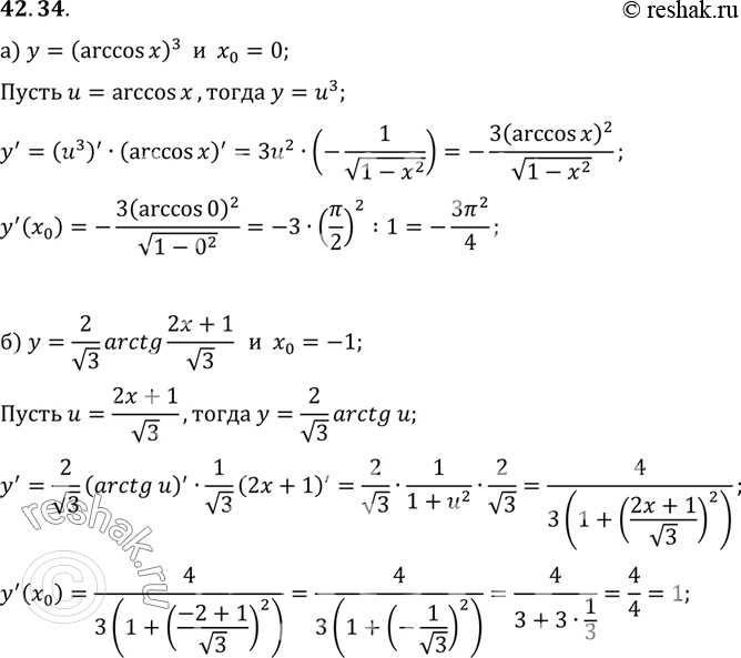        0a)  = (arccos )3, 0 = 0;)  = 2/3 arctg (2x + 1)/3, x0 = -1;)  = arcsin  x, x0 = 1/2;)  =...