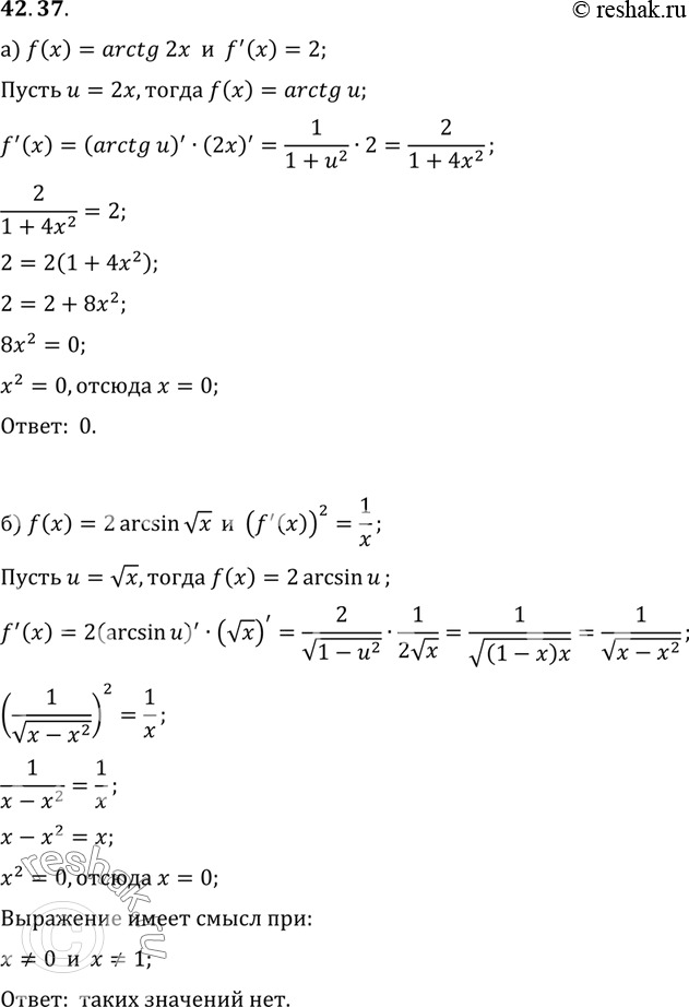  a)   f'(x) = 2,  f(x) = arctg (2).)    ,     (f'())2 = 1/x,  f(x) = 2 arcsin ...
