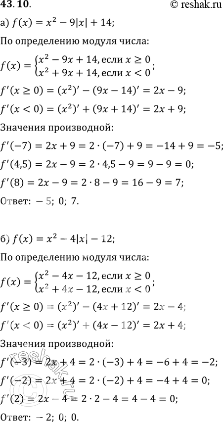  a) f(x) = 2 - 9|| + 14, x1 = -7, 2 = 4,5, 3 = 8; ) f(x) = 2 - 4|| - 12, x1 = -3, 2 = -2, 3 =...