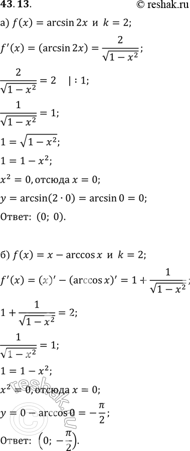  a) f(x) = arcsin 2x, k = 2;) f(x) = x - arccos x, k = 2;) f(x) = 3 + arctg x, k = 1/2) f(x) = arcctg 3x, k =...