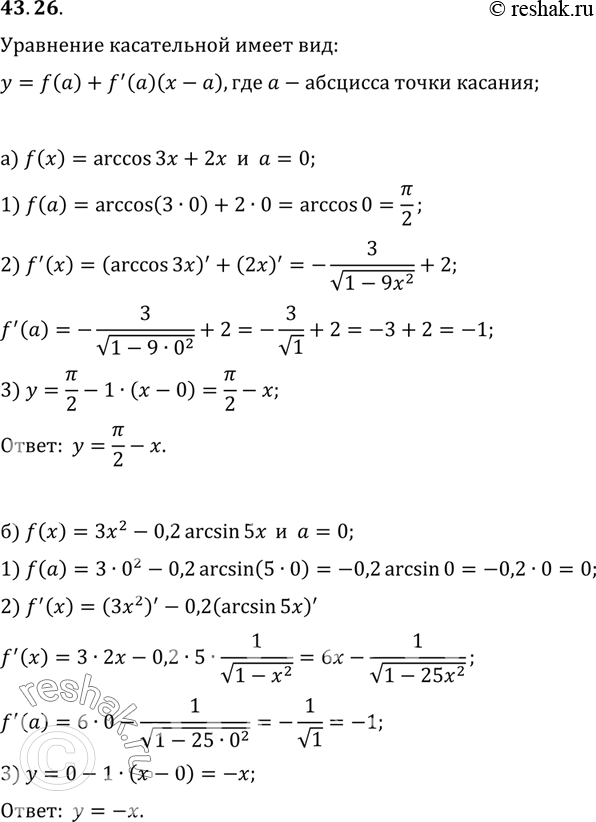  a) f(x) = arccos 3x + 2x a = 0;) f(x) = 3x2 - 0,2 arcsin 5x, a = 0;) f(x) = 2 arctg x + 3 x, a = 1;) f(x) = 1/ - 5 arcctg 2x, a =...