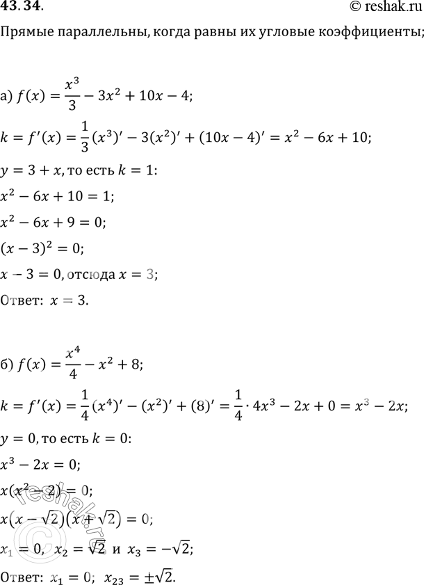         = f(x)    :a)  = 3 + x, f(x)  = x3/3 - 2 + 10 - 4;)  = 0, f(x) = x4/4 - 2 + 8;)...