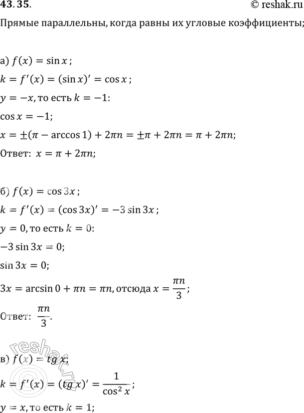  a) f(x) - sin x,  = -x;6) f(x) = cos 3x,  - 0; ) f(x) = tg x,  = x;) f(x) = sin x/2,  =...