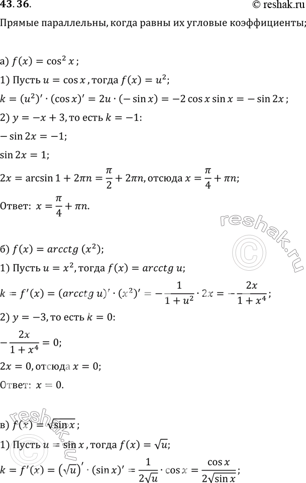  a) f(x) - cos2 x,  = - + 3;) f(x) = arcctg (2),  = -3;) f(x) =  sinx,  = 5;) f() = (arcsin )2, y =...