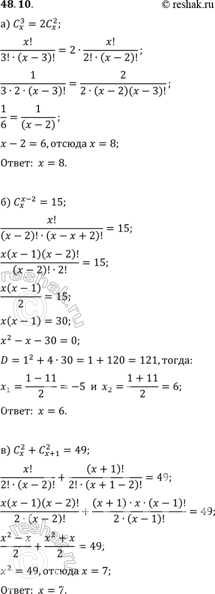   :a) C3(x) = 2C2(x);	) C(x-2)(x) = 15;	) C2(x) + C2(x+1) = 49;) Cx(8) =...