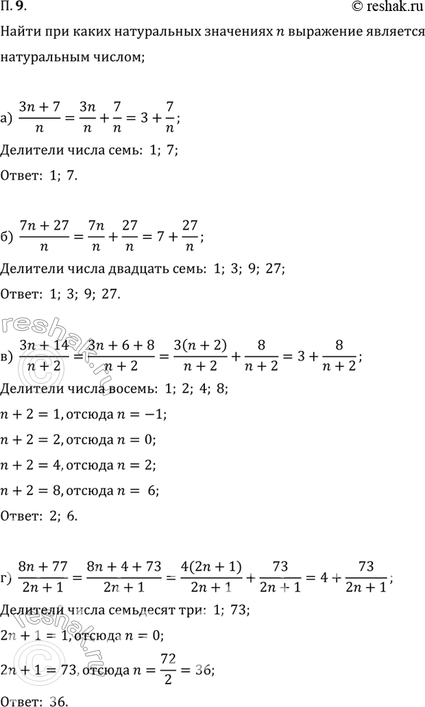  9.      n,      :) (3n+7)/n; ) (3n+14)/(n+2);) (7n+27)/n;)...