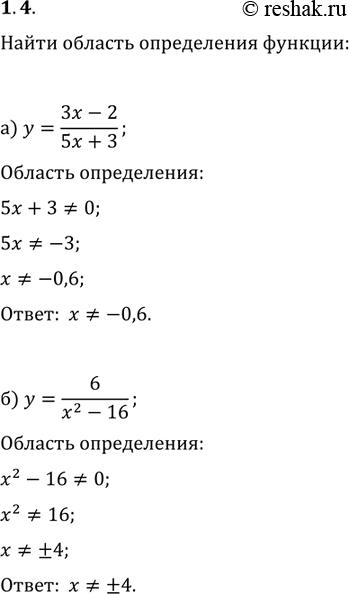  1.4    :)  = (3x-2)/(5x+3);)  = (6)/(x2-16);)  = (5+6x)/(2x-4);) y =...