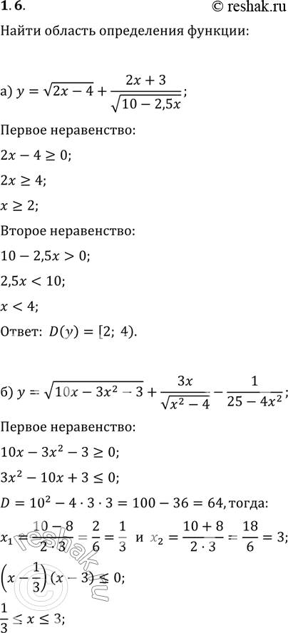  1.6 a) y = корень(2x - 4) +  (2x + 3)/корень(10-2,5x);б) у = корень(10x - 3x2 -3) + 3x/корень(x2-4) - 1/(25-4x2);в) у =...